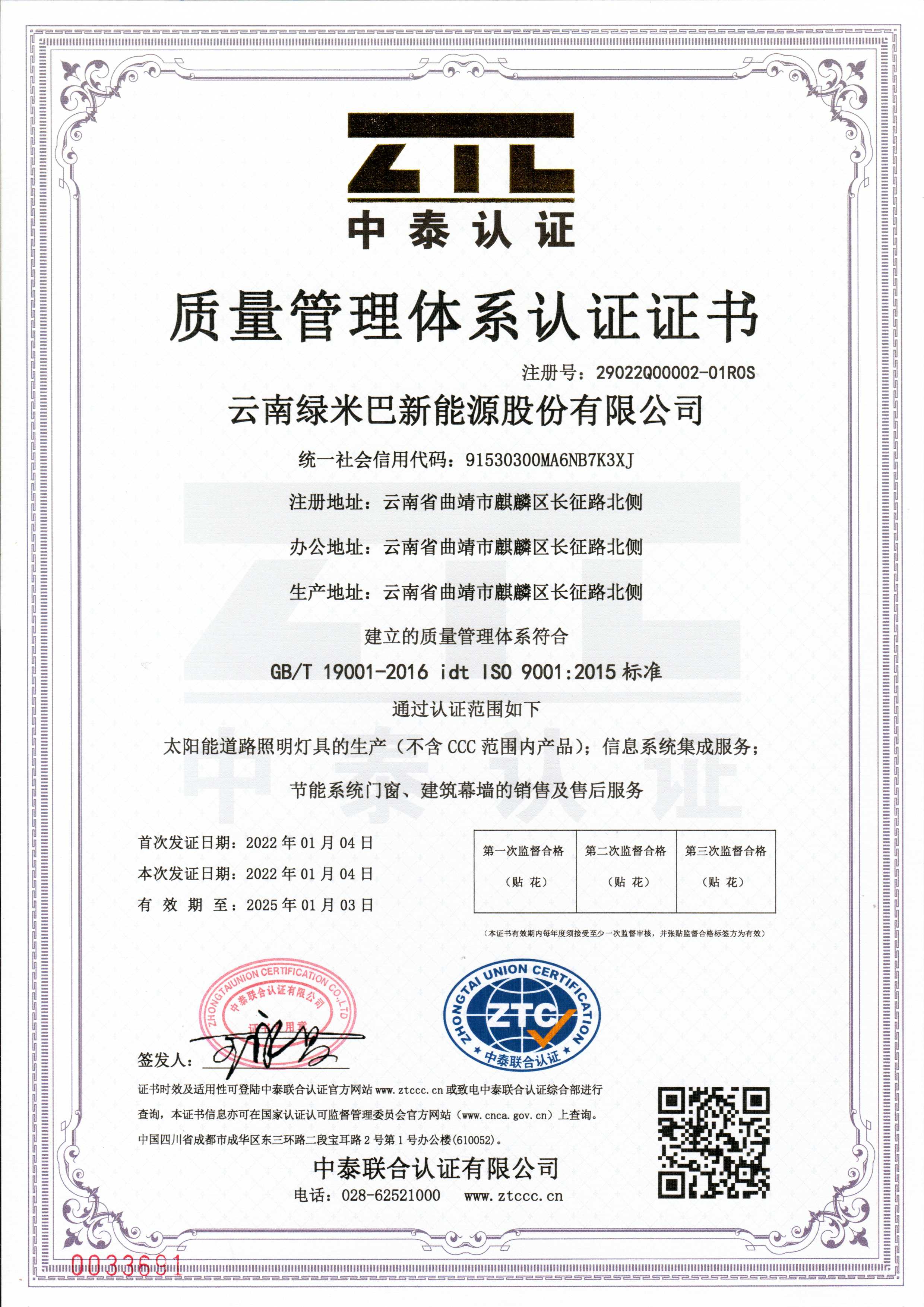 ISO9001质量管理体系